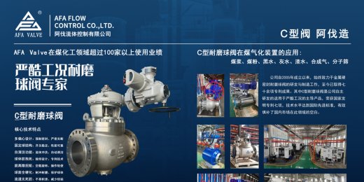 双会闪耀，C型耐磨球阀引领行业新风尚